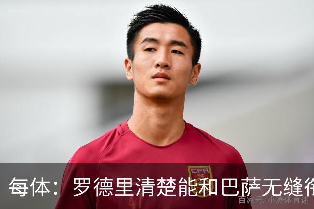 每体：罗德里清楚能和巴萨无缝衔接，也记得当初和皇马的矛盾